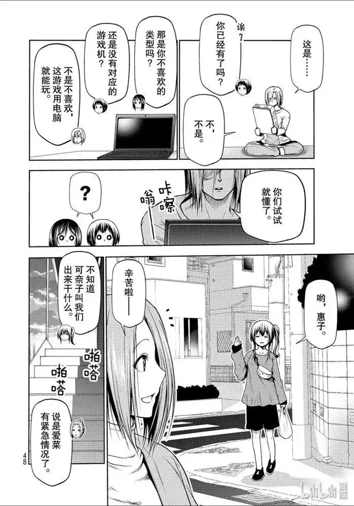 GRANDBLUE碧蓝之海 单话 第62话 第16页