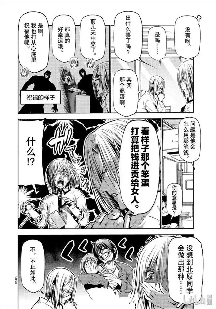 GRANDBLUE碧蓝之海 单话 第62话 第34页