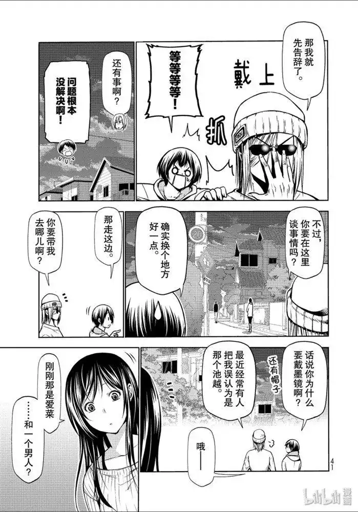 GRANDBLUE碧蓝之海 单话 第62话 第9页