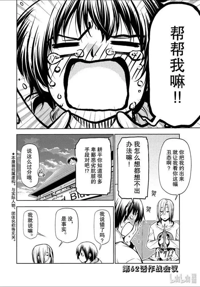 GRANDBLUE碧蓝之海 单话 第62话 第2页
