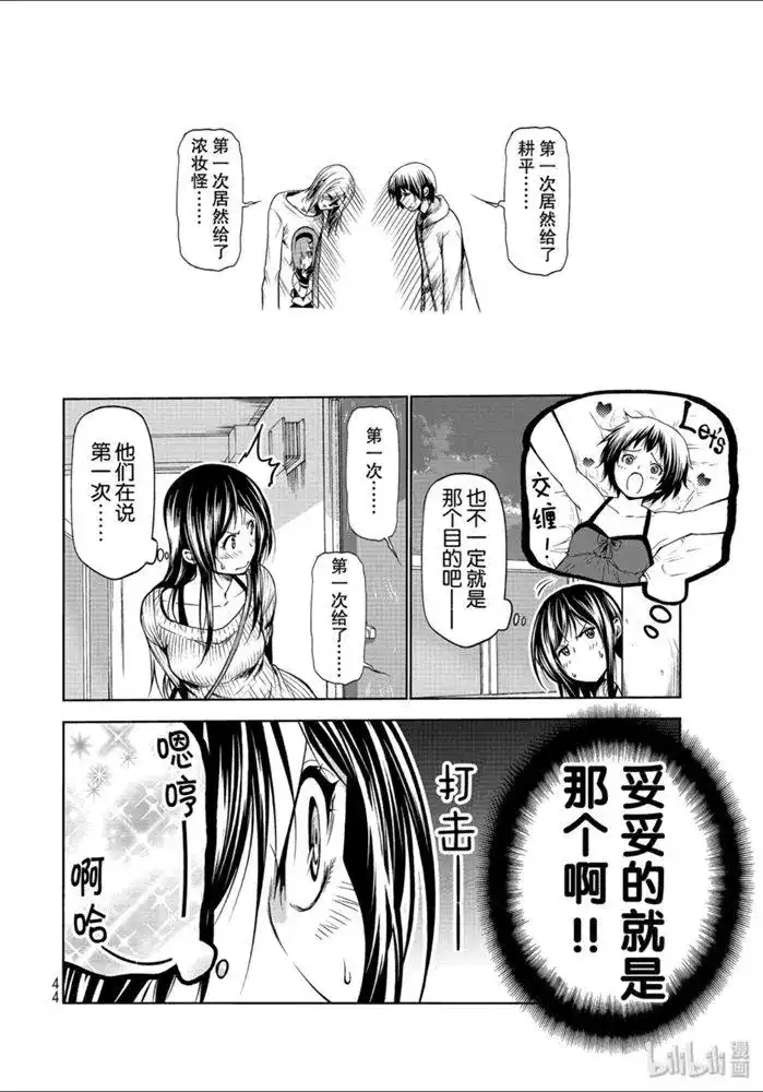 GRANDBLUE碧蓝之海 单话 第62话 第12页