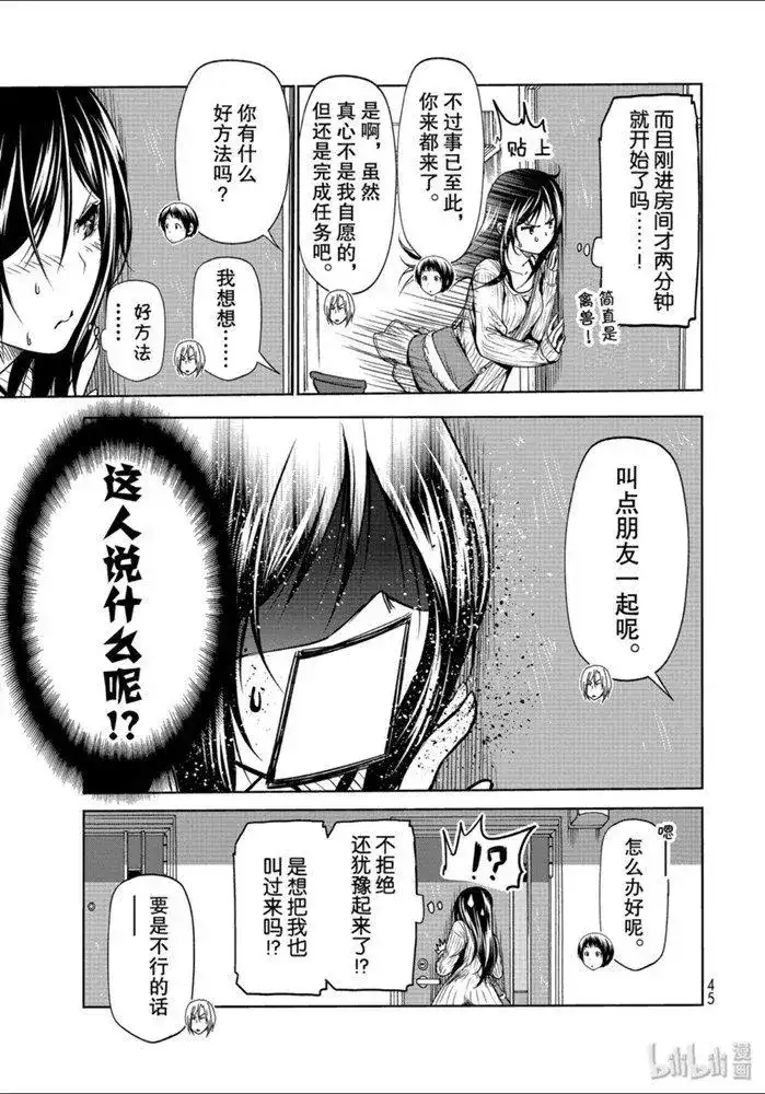 GRANDBLUE碧蓝之海 单话 第62话 第13页