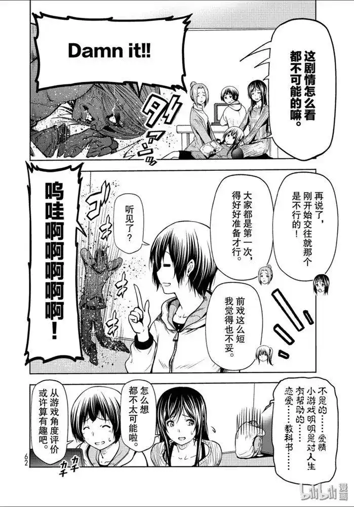 GRANDBLUE碧蓝之海 单话 第62话 第30页