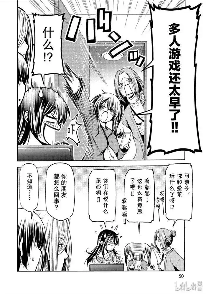 GRANDBLUE碧蓝之海 单话 第62话 第18页