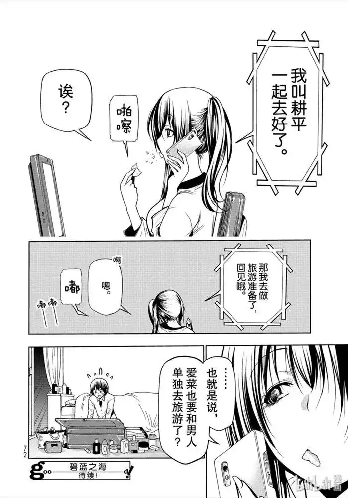 GRANDBLUE碧蓝之海 单话 第62话 第40页