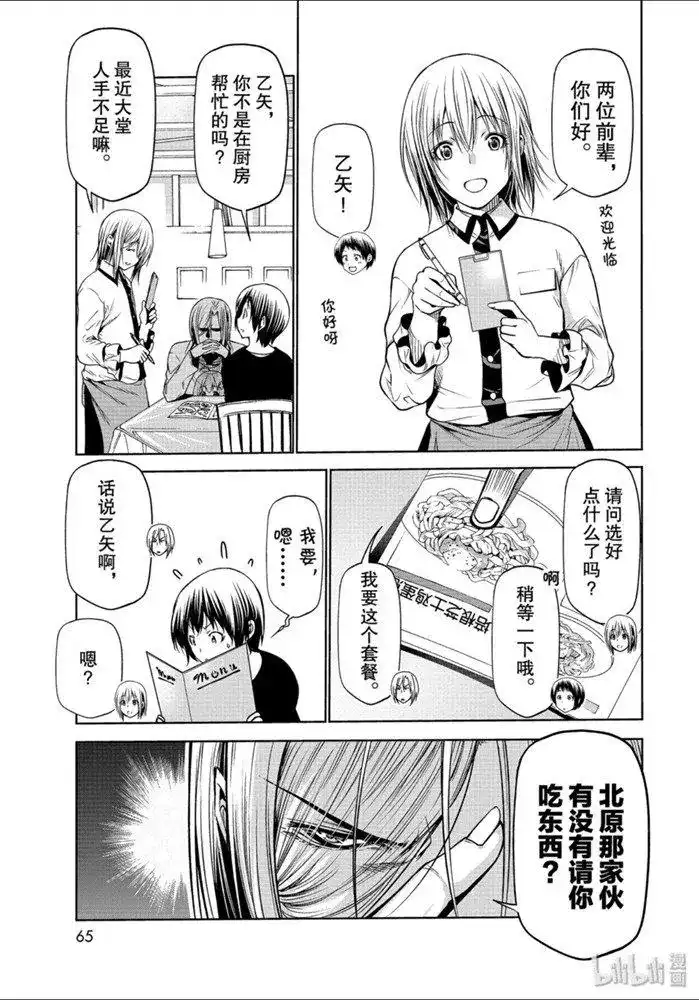 GRANDBLUE碧蓝之海 单话 第62话 第33页