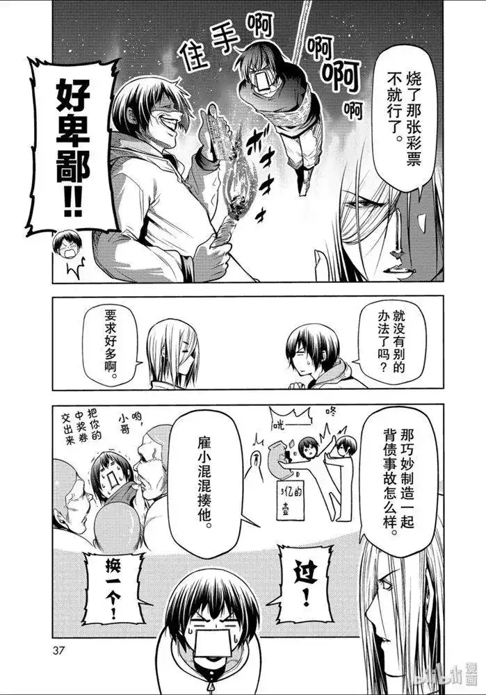 GRANDBLUE碧蓝之海 单话 第62话 第5页