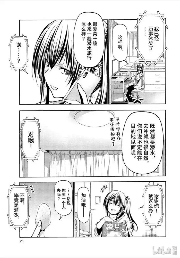 GRANDBLUE碧蓝之海 单话 第62话 第39页