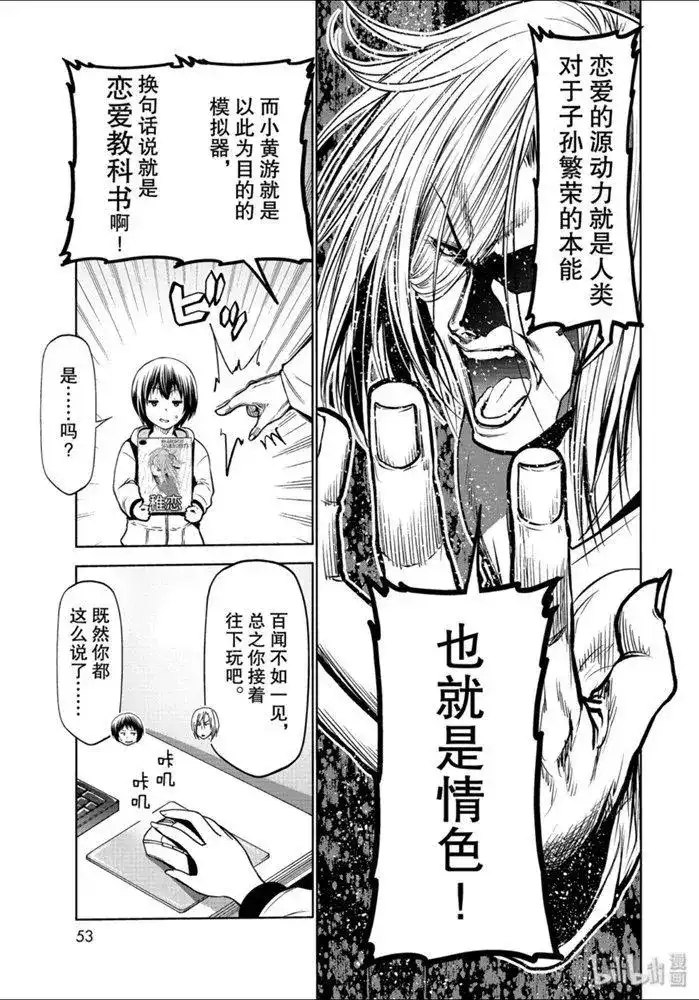 GRANDBLUE碧蓝之海 单话 第62话 第21页