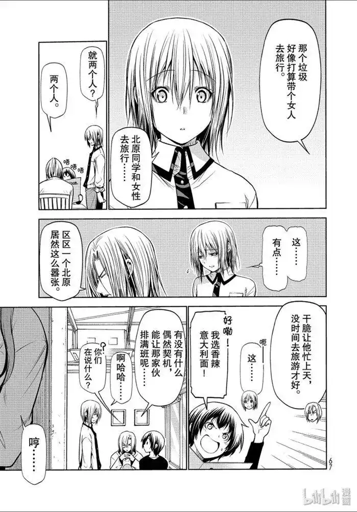 GRANDBLUE碧蓝之海 单话 第62话 第35页