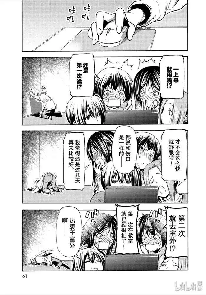 GRANDBLUE碧蓝之海 单话 第62话 第29页