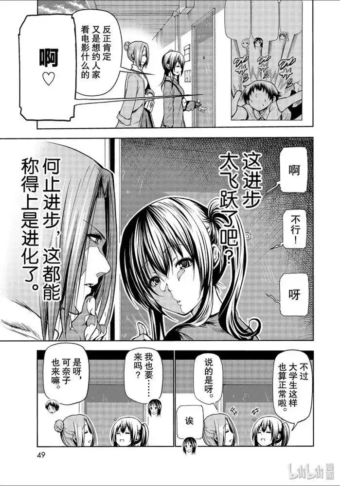 GRANDBLUE碧蓝之海 单话 第62话 第17页