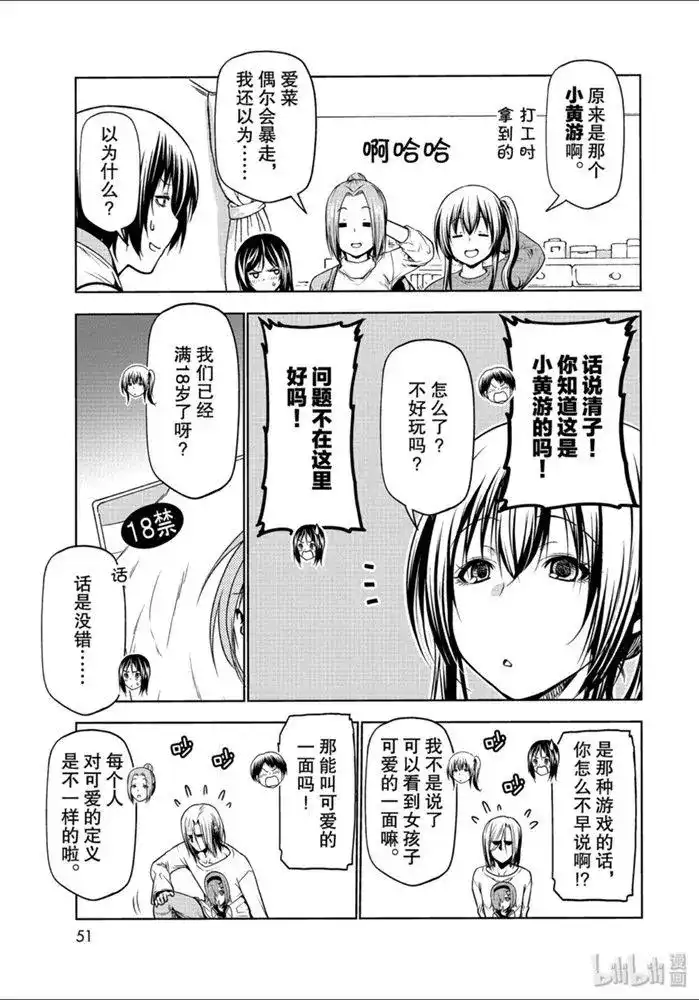 GRANDBLUE碧蓝之海 单话 第62话 第19页