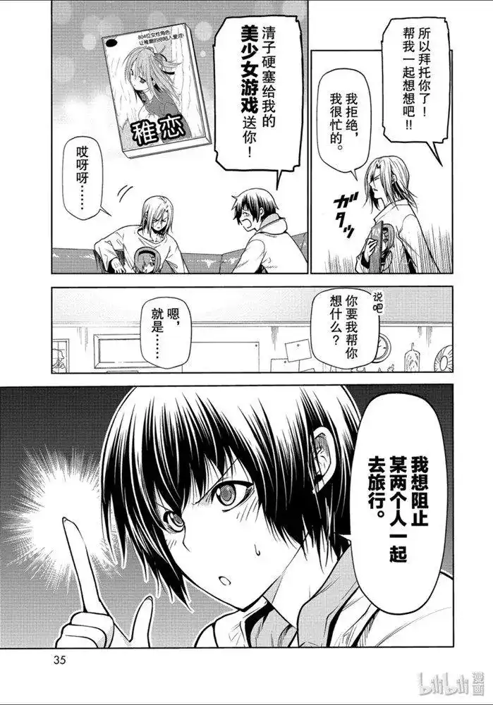 GRANDBLUE碧蓝之海 单话 第62话 第3页