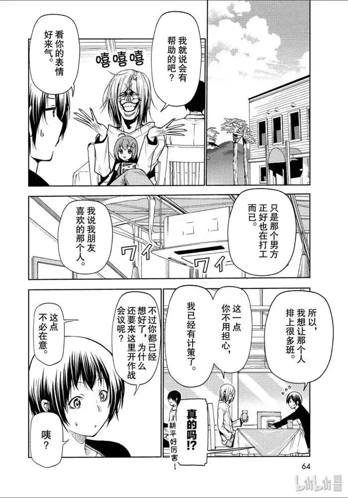 GRANDBLUE碧蓝之海 单话 第62话 第32页
