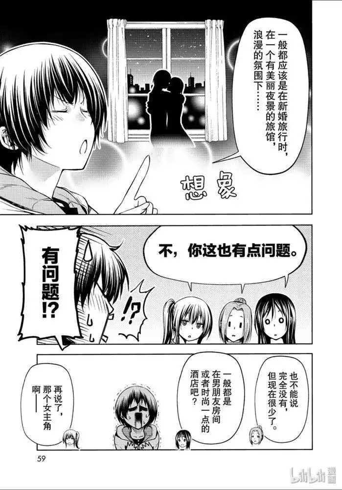 GRANDBLUE碧蓝之海 单话 第62话 第27页