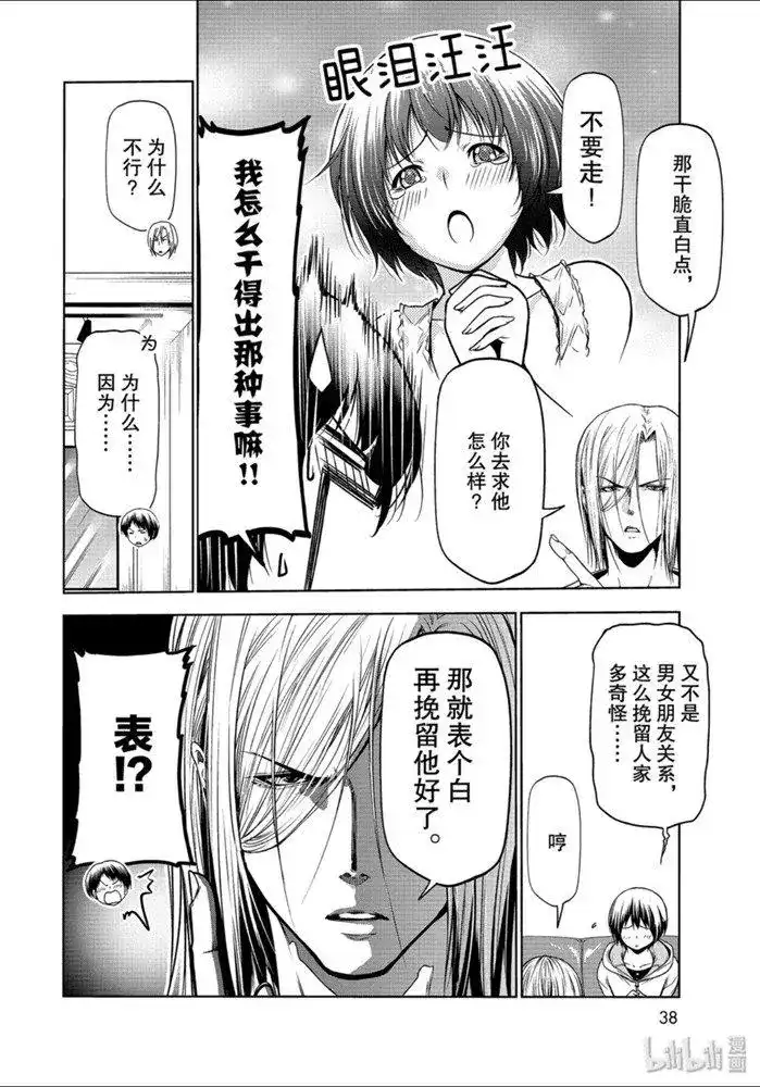 GRANDBLUE碧蓝之海 单话 第62话 第6页