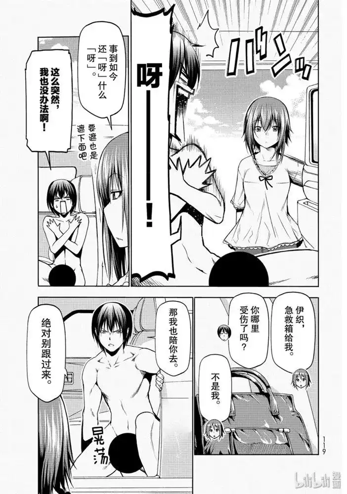 GRANDBLUE碧蓝之海 单话 第63话 第13页
