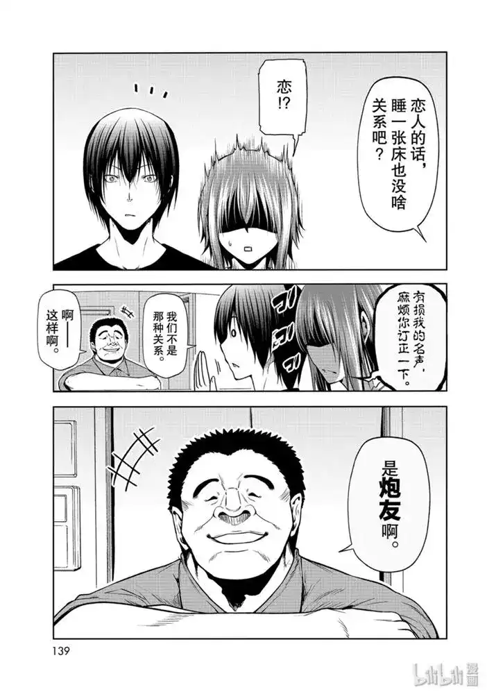 GRANDBLUE碧蓝之海 单话 第63话 第33页