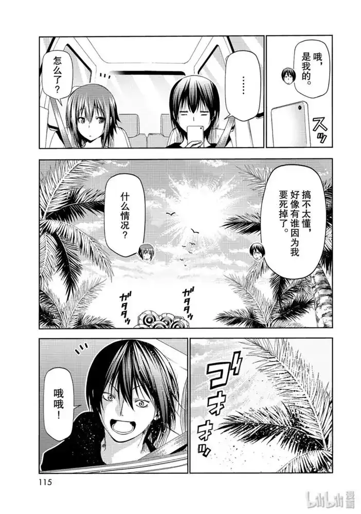 GRANDBLUE碧蓝之海 单话 第63话 第9页