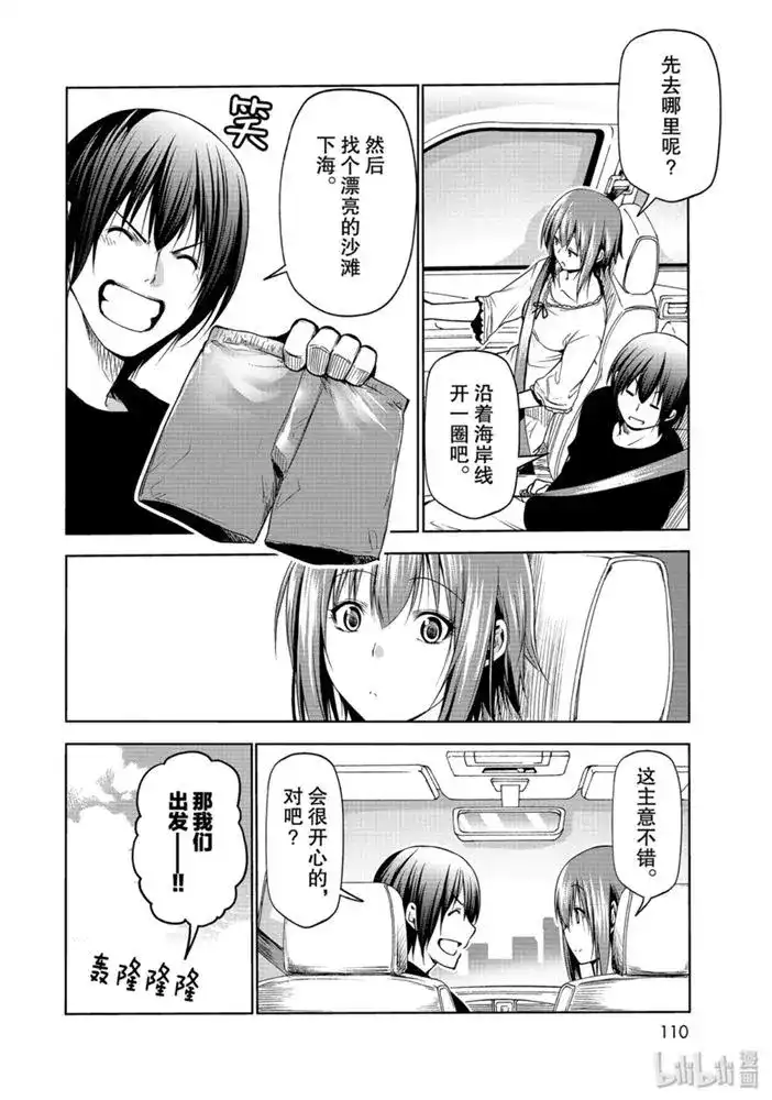 GRANDBLUE碧蓝之海 单话 第63话 第4页
