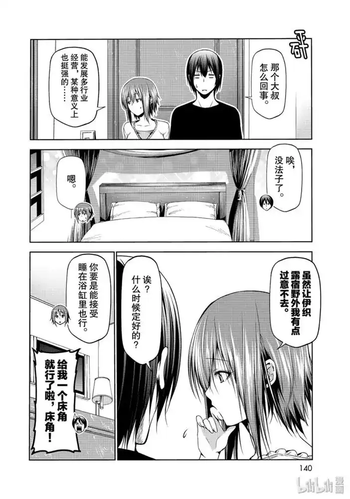 GRANDBLUE碧蓝之海 单话 第63话 第34页