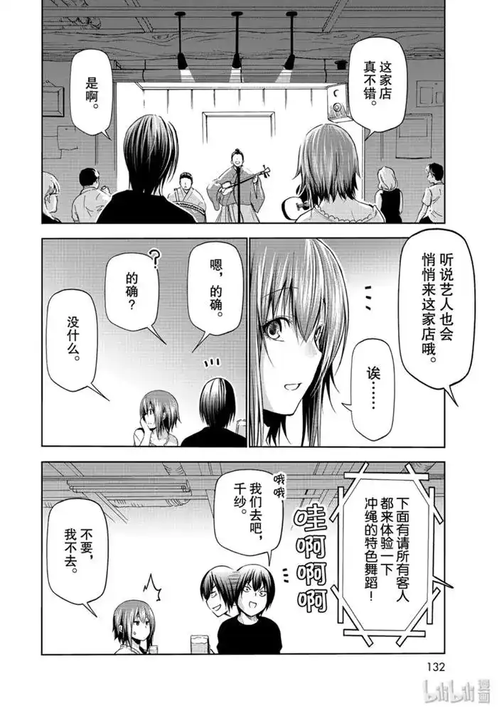 GRANDBLUE碧蓝之海 单话 第63话 第26页