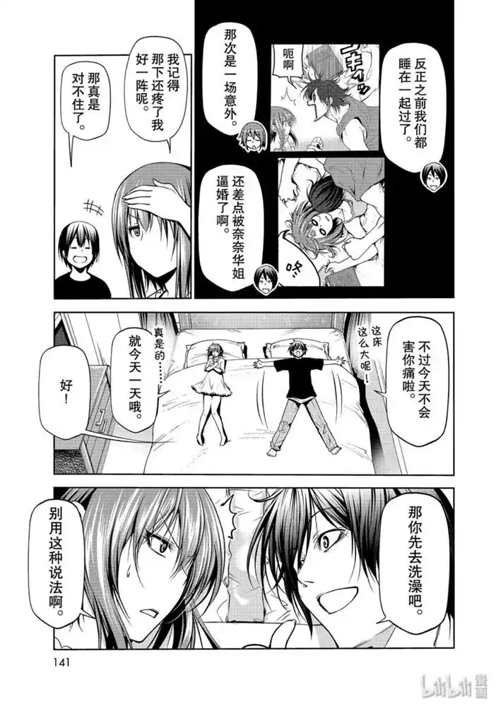 GRANDBLUE碧蓝之海 单话 第63话 第35页
