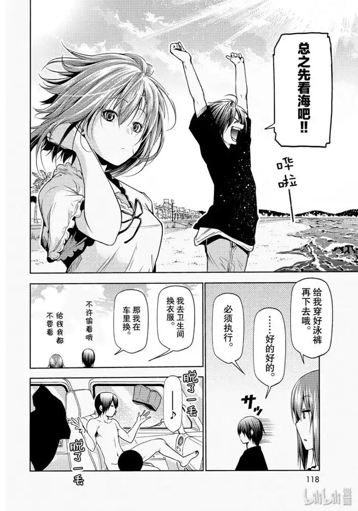 GRANDBLUE碧蓝之海 单话 第63话 第12页