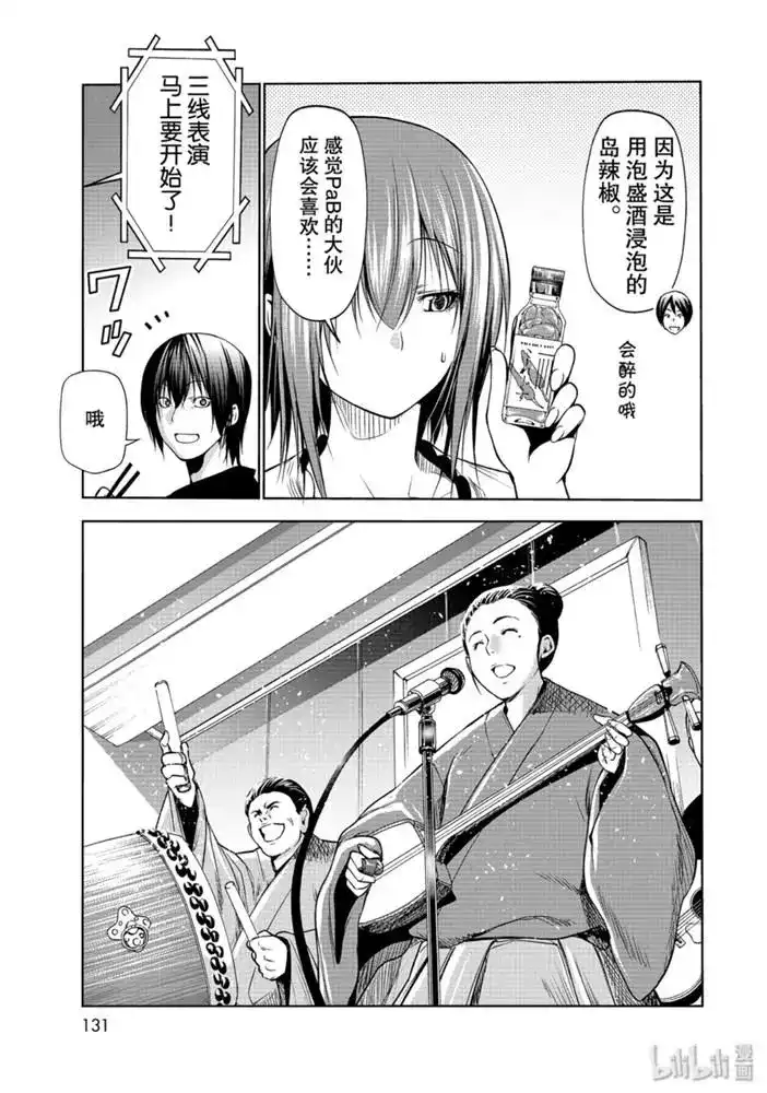 GRANDBLUE碧蓝之海 单话 第63话 第25页
