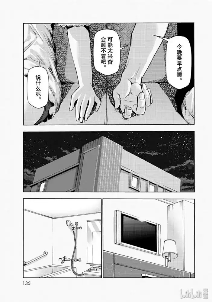 GRANDBLUE碧蓝之海 单话 第63话 第29页