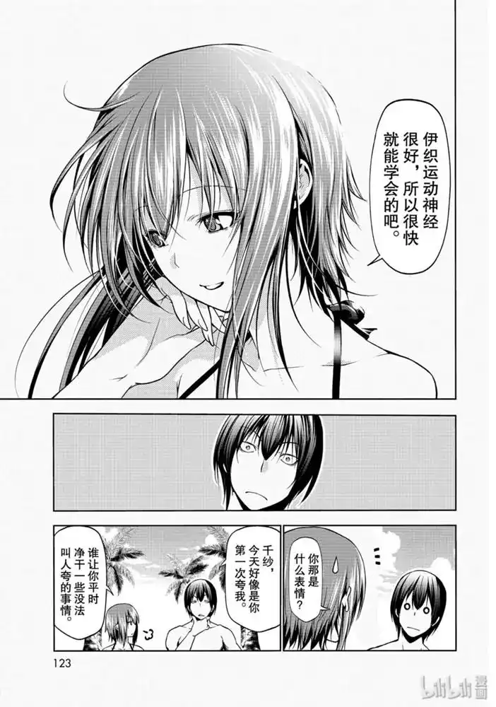 GRANDBLUE碧蓝之海 单话 第63话 第17页