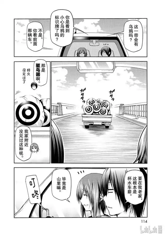 GRANDBLUE碧蓝之海 单话 第63话 第8页