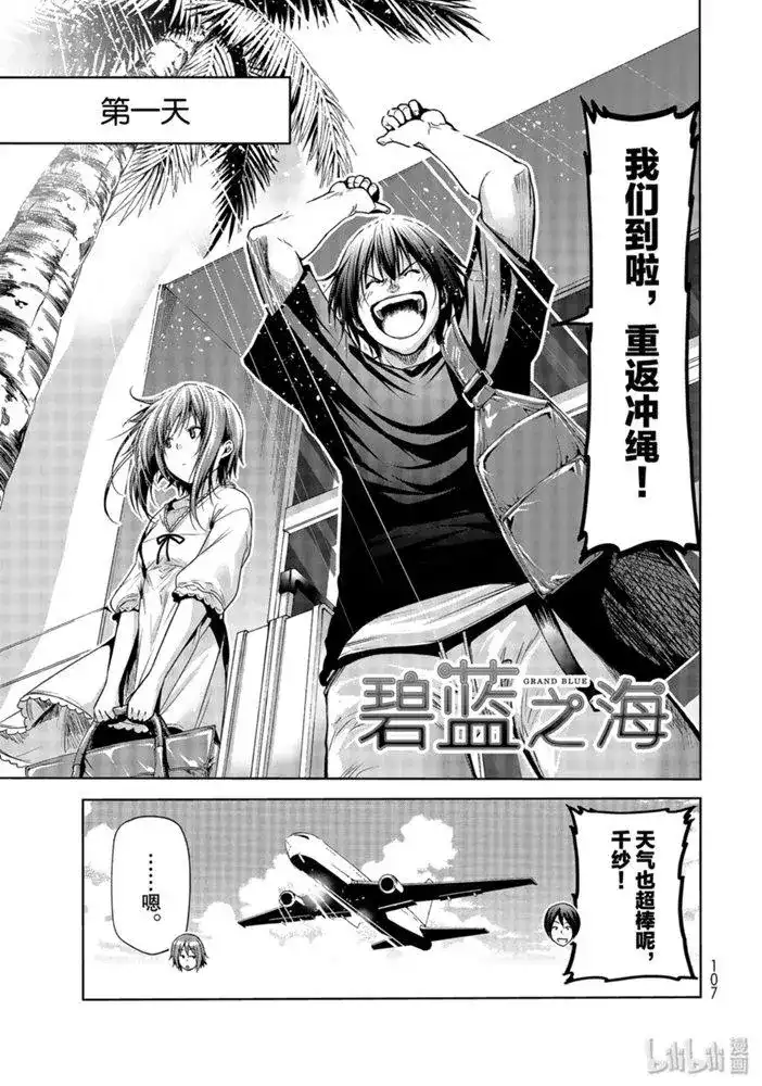 GRANDBLUE碧蓝之海 单话 第63话 第1页