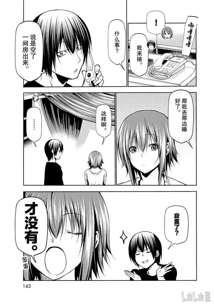 GRANDBLUE碧蓝之海 单话 第63话 第37页