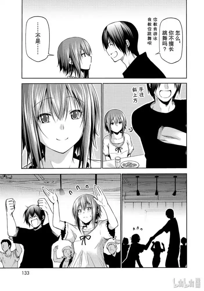 GRANDBLUE碧蓝之海 单话 第63话 第27页