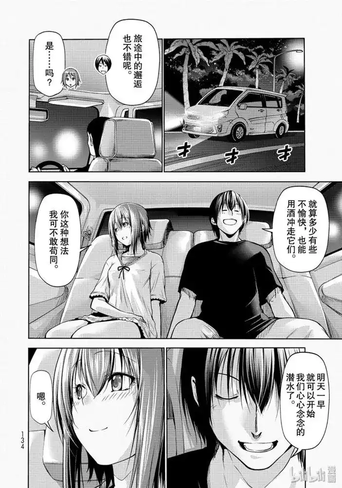 GRANDBLUE碧蓝之海 单话 第63话 第28页