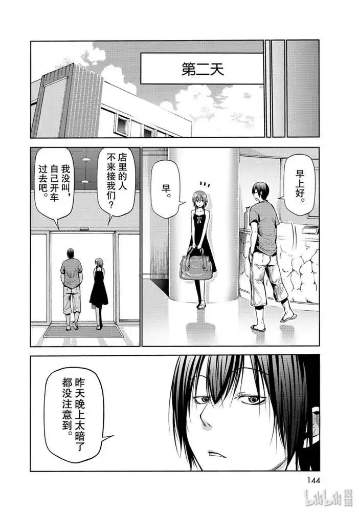 GRANDBLUE碧蓝之海 单话 第63话 第38页