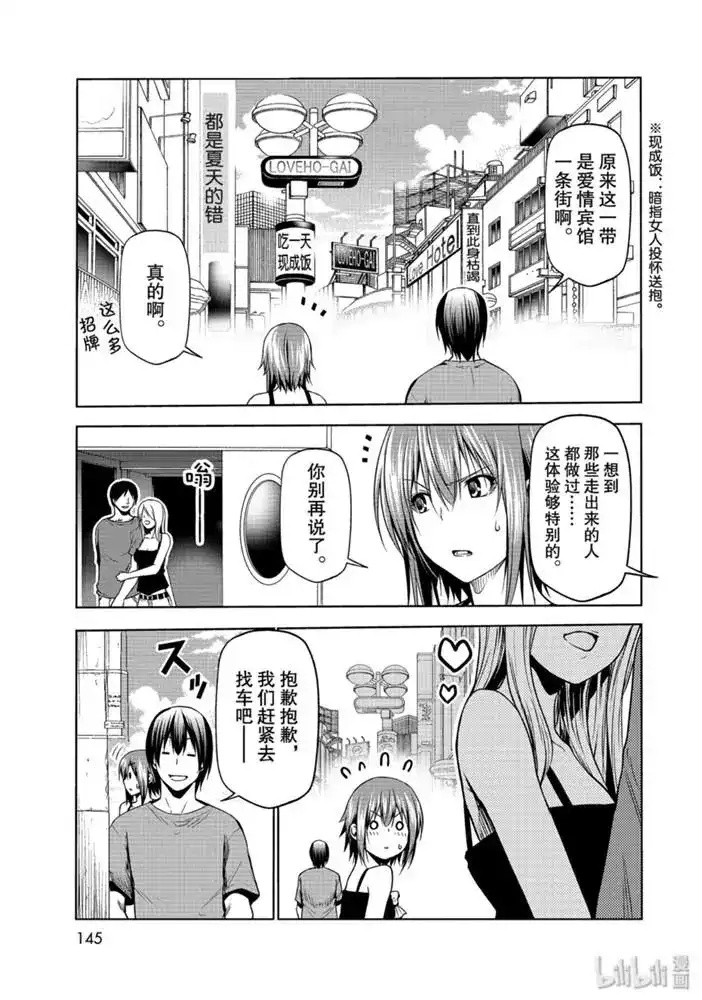 GRANDBLUE碧蓝之海 单话 第63话 第39页