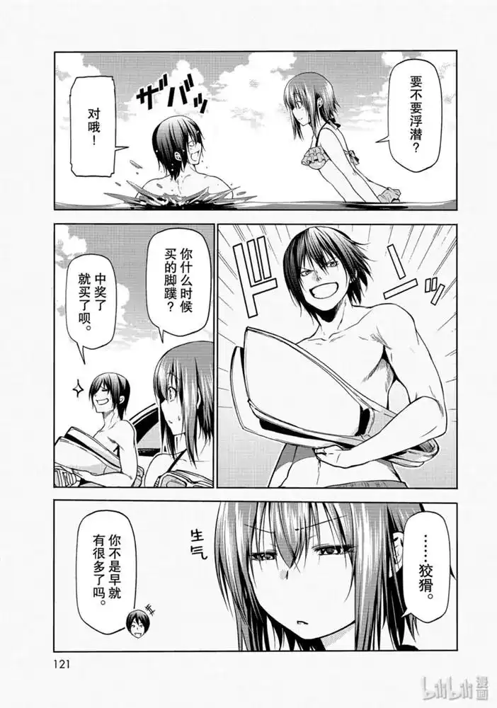 GRANDBLUE碧蓝之海 单话 第63话 第15页