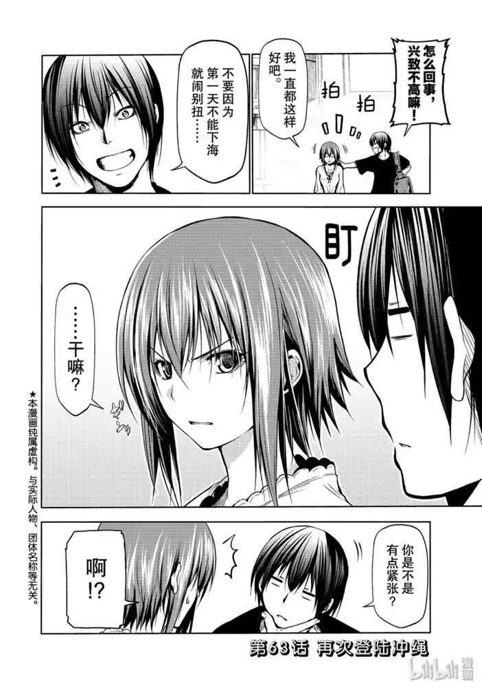 GRANDBLUE碧蓝之海 单话 第63话 第2页