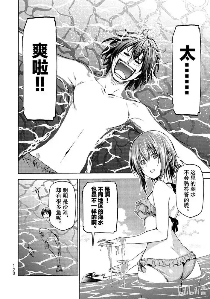 GRANDBLUE碧蓝之海 单话 第63话 第14页