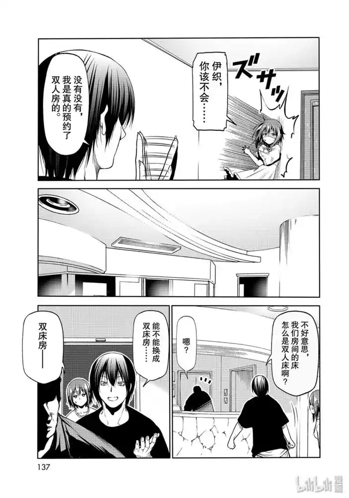 GRANDBLUE碧蓝之海 单话 第63话 第31页
