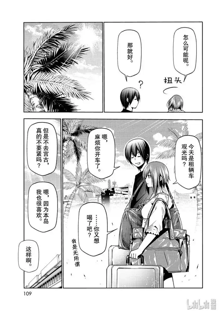 GRANDBLUE碧蓝之海 单话 第63话 第3页