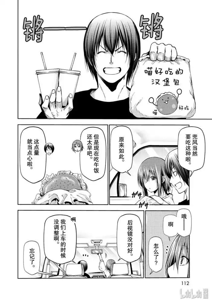 GRANDBLUE碧蓝之海 单话 第63话 第6页