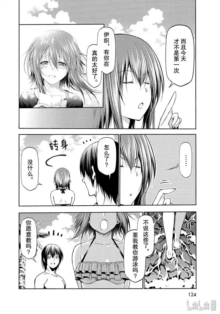 GRANDBLUE碧蓝之海 单话 第63话 第18页