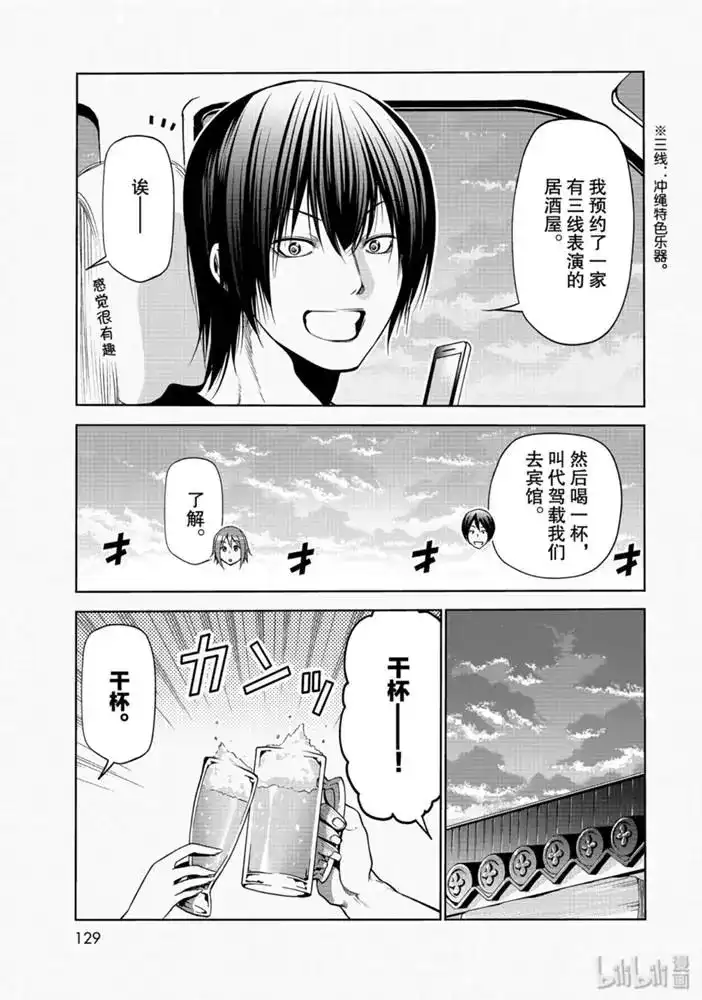 GRANDBLUE碧蓝之海 单话 第63话 第23页
