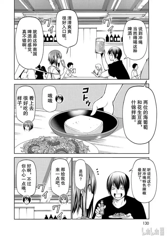 GRANDBLUE碧蓝之海 单话 第63话 第24页
