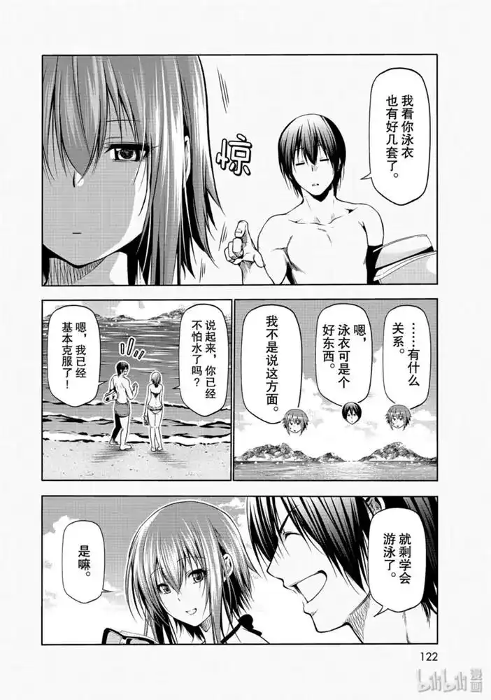 GRANDBLUE碧蓝之海 单话 第63话 第16页