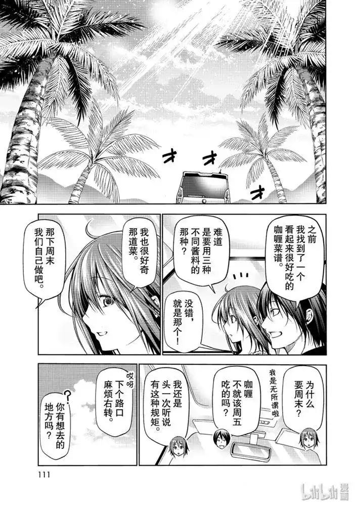 GRANDBLUE碧蓝之海 单话 第63话 第5页